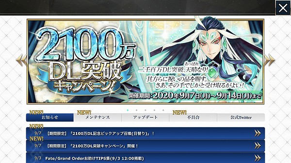 Fgo 2100万dl突破キャンペーンで石72個あざっす Sylph Watch