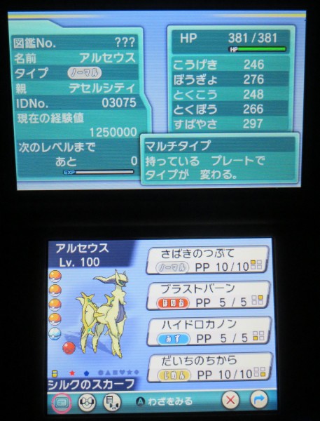 色違いのアルセウスゲットしちゃったwww : Sylph Watch