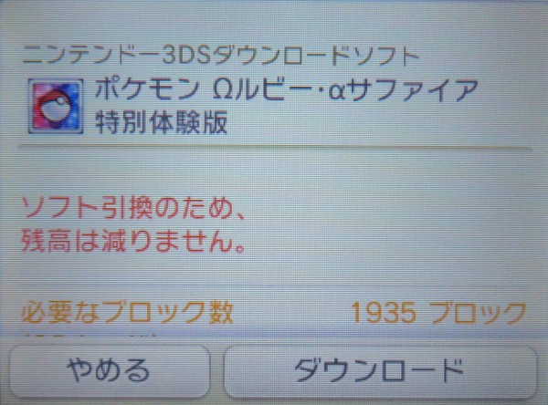 ポケモンoras特別体験版プレイしてみた コロコロ12月号には むげんのチケット のコードが付録に うっ 頭が Sylph Watch