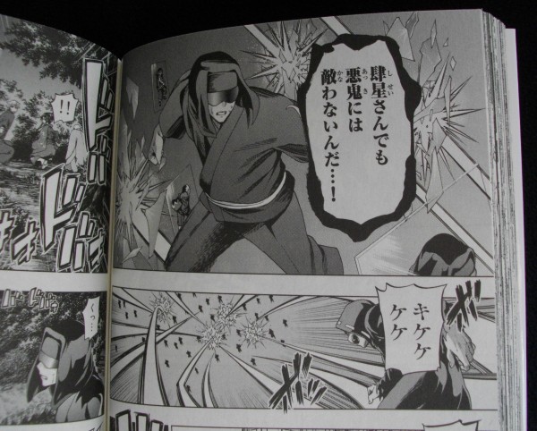 漫画版 新世界より 5巻 悪鬼の正体 そして朝比奈富子の最期 最後の最後でボノボるだと Sylph Watch