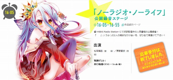 ノーラジオ ノーライフが復活決定 公開録音に参加してきた Sylph Watch