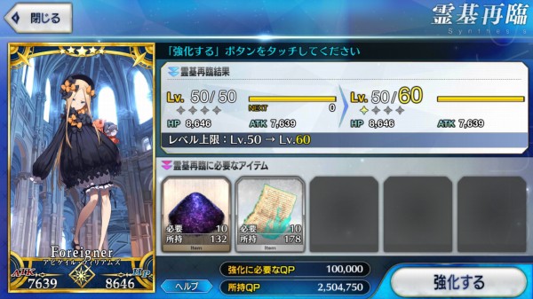 Fgo アビー最終再臨おわった Sylph Watch
