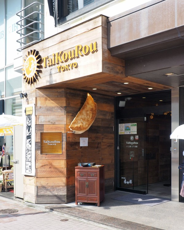 東京駅八重洲中央北口徒歩4分 八重洲の再開発による移転で店名も新たにオープンした Taikourou Tokyo 年間500軒以上を食べ歩く飲食店プロデューサーの食日記