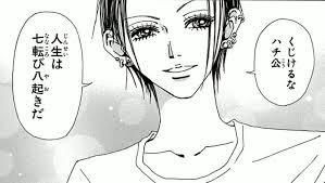 Nana 大崎ナナの名ゼリフ 少女漫画のおすすめを代女性に伝えるブログ