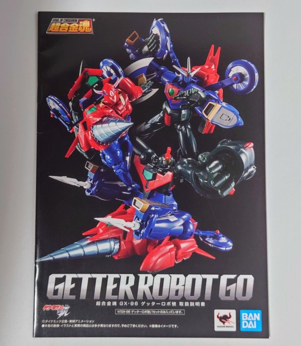 615．超合金魂GX-96 ゲッターロボ號① レビュー : しょくGUN