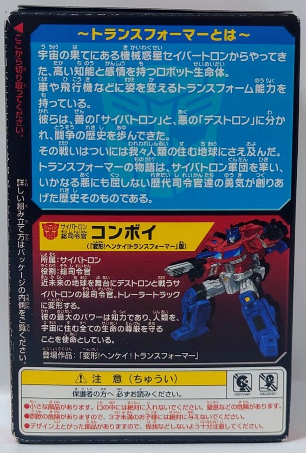 665.カバヤ トランスフォーマーガム コンボイ（変形ヘンケイ版