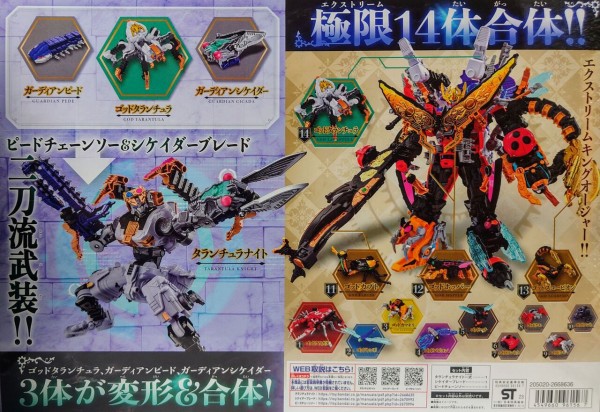 541．DXタランチュラナイト 地底ガーディアンウエポンセット