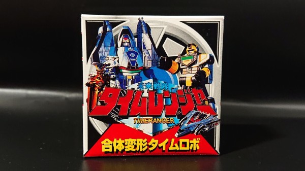 97．森永チョコ版 タイムロボα レビュー : しょくGUN（旧）
