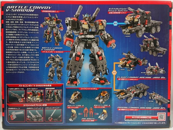 292．ダイアクロンDA-79 バトルコンボイ V-SHADOW レビュー
