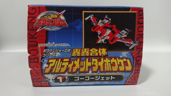 Amazon.co.jp: 轟轟戦隊ボウケンジャー ミニプラ 轟轟合体