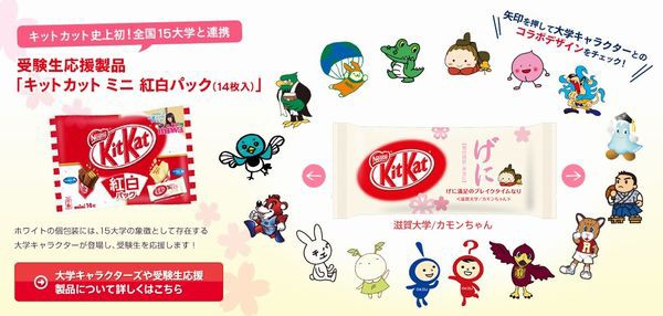 今年は大学とコラボ キットカットの受験生プロモーション Promotion Clip