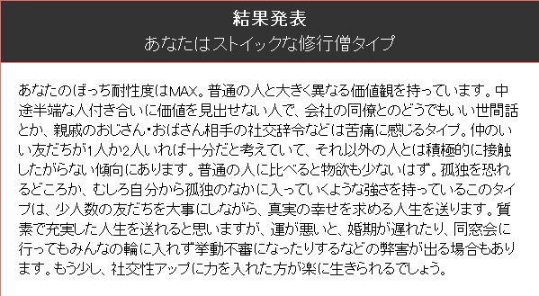 ぼっ ち 耐性 診断