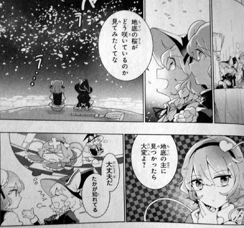 東方茨歌仙 第２８話 桜の木の地底には死体も眠らない 新 しょぺのblog