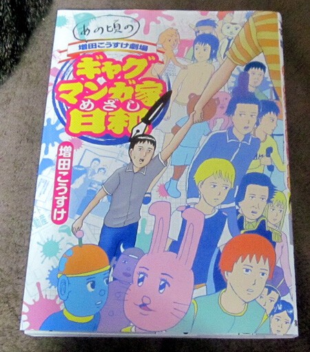 増田こうすけという男 新 しょぺのblog