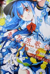 茨歌仙45話 最低と最高の宴会 新 しょぺのblog 茨歌仙45話 最低と最高の宴会 新 しょぺのblog