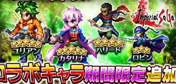 Ffbe ロマサガ３コラボ 新 しょぺのblog