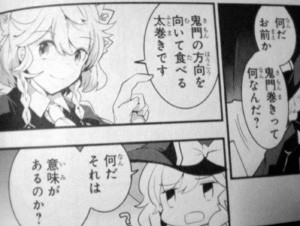 東方茨歌仙 ２１話 鬼は外 腹は内 感想 新 しょぺのblog