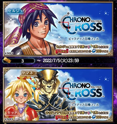 Ffbe クロノクロスコラボ 新 しょぺのblog