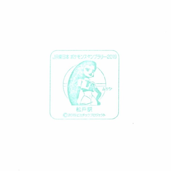 まとめ ポケモンスタンプラリー19 Jr東日本19 全43駅 どたんの記念スタンプコレクション