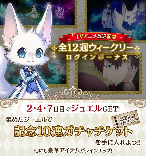 夢王国と眠れる100人の王子様 アニメ化記念 10連ガチャチケを手に入れよう しょっ得通信 ソシャゲのお得情報をお届けする通信