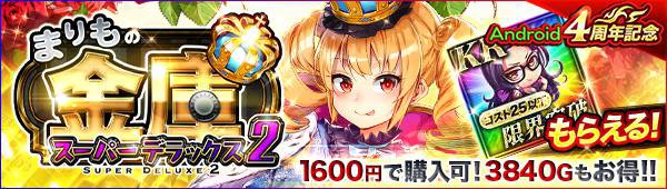 ジョーカー ギャングロード 4周年記念 一日一回10連無料ガチャを引こう しょっ得通信 ソシャゲのお得情報をお届けする通信