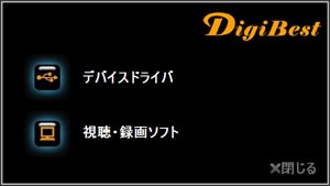 パソコンでテレビを安く見る方法がktv Fsusb2 V3 布団屋ビビのit経営戦略事業部