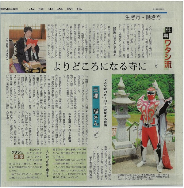 山陰中央新報の 仕事ワタシ流 にｍａｋｏさんの取材記事を掲載して貰いました 正福寺 Home お坊さんの剛腕ラリアット