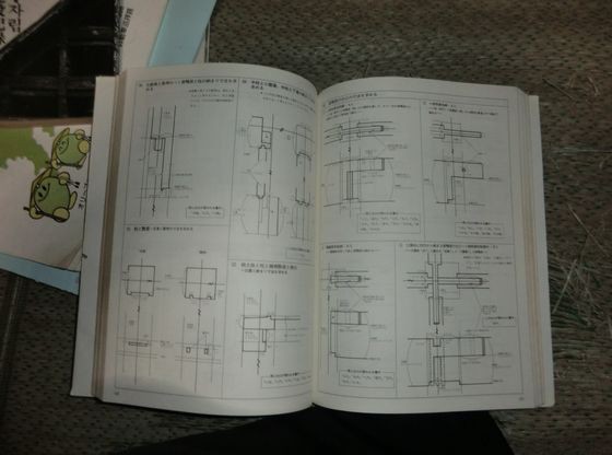 読書感想文 「図解 木造伝統工法 基本と実践」 : それでも、何とかやっ