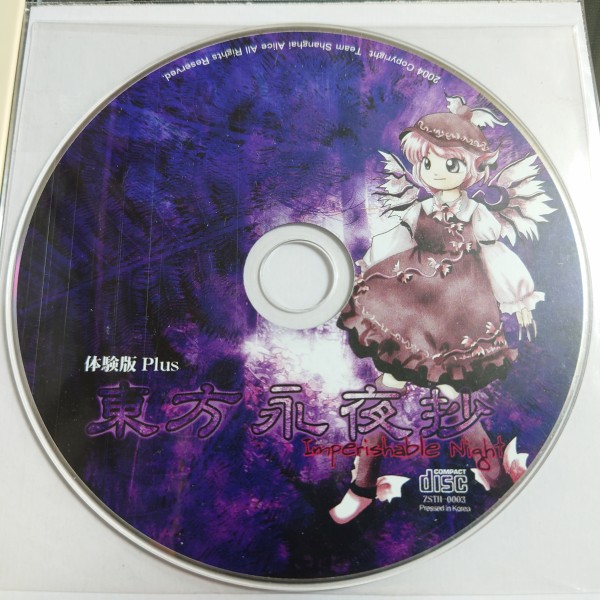 上海アリス幻樂団] 東方永夜抄 体験版 Plus