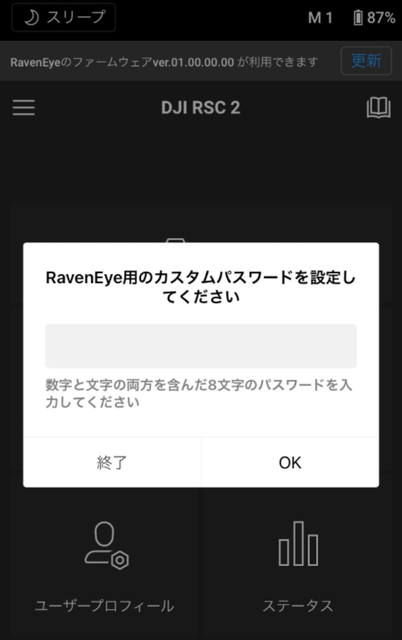 Dji Raveneyeのパスワードリセット方法 System5 営業部 中の人 のブログ
