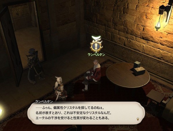 Ff14 偏属性クリスタリを求めて 紅蓮の旅日記
