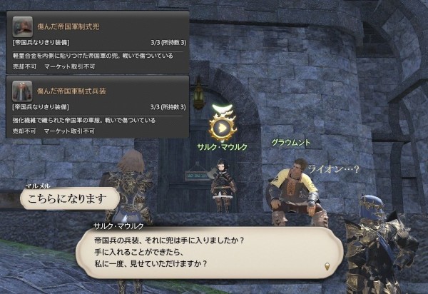 ｆｆ14 帝国軍あざむき作戦 装備奪取編 漆黒の旅日記