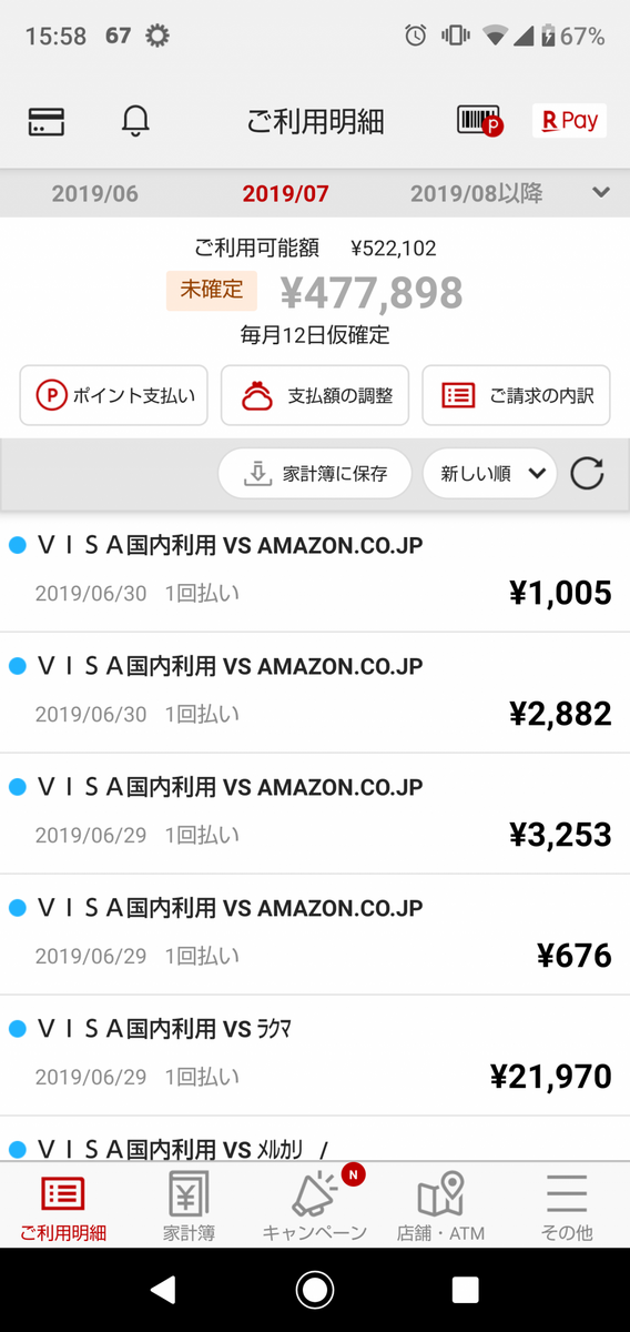 ぼくニート 今月のクレカの請求に震える 画像あり 流速vip