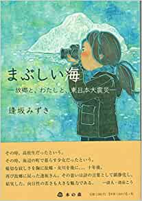 まぶしい海 逢坂みずき あの綺麗な花のように 杉村修 一本桜の会