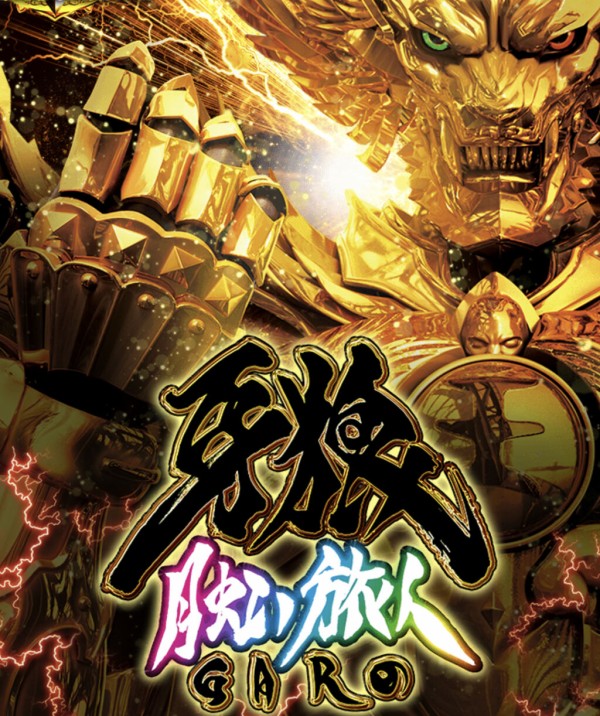 これマジ パチンコ演者さん 牙狼月虹はへそ落ちしやすい仕様になってる すろぱち ニュース