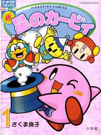 来月から始まるカービィ漫画 見たことある絵柄 おんj速報