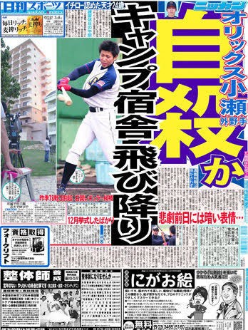 小瀬浩之が亡くなった時のなんjってどんな感じだったん おんj速報