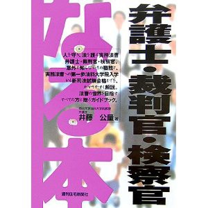 難易度って弁護士 司法書士 医者だよな 就職活動応援ちゃんねる