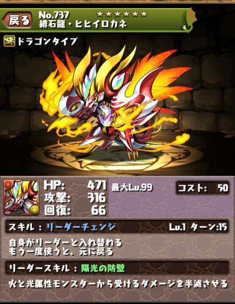 大天狗 新キャラを個人的に考察 魔法石龍 パズドラは遊びです