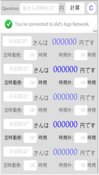 Iphoneアプリ 給料一括計算アプリ 時給計算 バイトやパート 経営者にバッチリ すき家や吉野家でも使えたり Appshare 魅力的なiphoneアプリのレビューやご案内