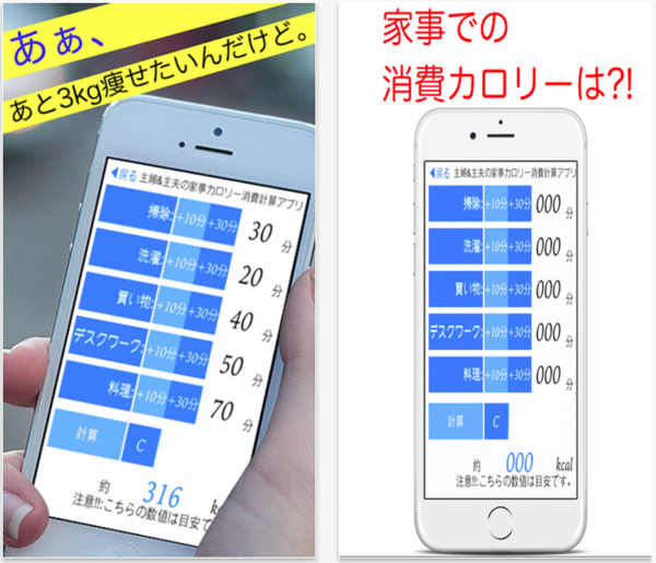 新作アプリリリース開始 主婦 主夫の家事カロリー消費計算アプリ 無料で人気 ド素人iphoneアプリ開発者takaakiのブログ