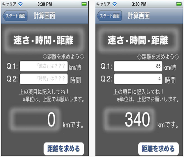 速さ時間距離 のアプリが比較的好評です はじきの計算が出来ます ド素人iphoneアプリ開発者takaakiのブログ