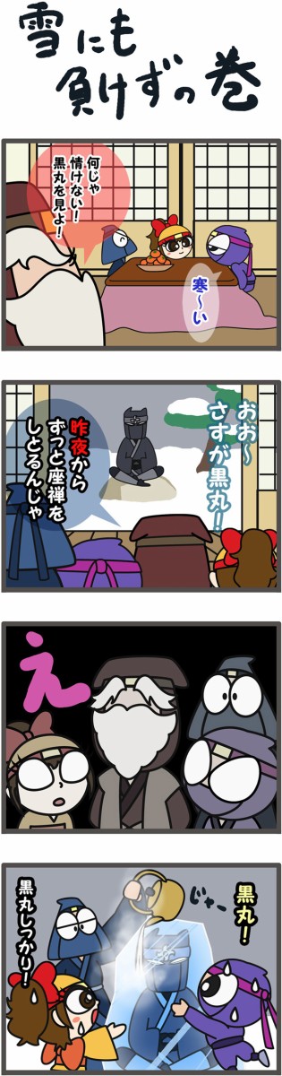 黒丸は雪中修行 アニメ 忍者玉丸ブログ