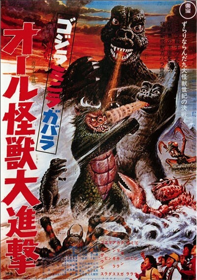 オール怪獣大進撃 : 198X-02
