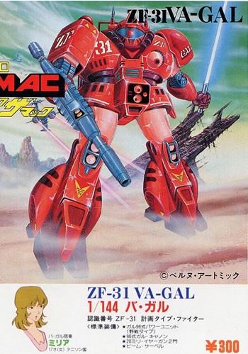 レインボーマン ザ アニメージ ガンダム ガンガル マクロス メガロザマック メガロザマック・・・って何！？ : 198X-02