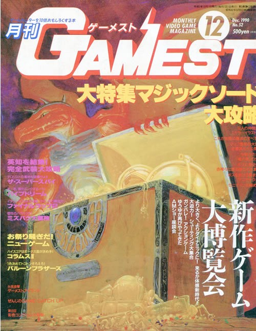 カプコン幻のゲーム「あした天気になあれ」 : 198X-02