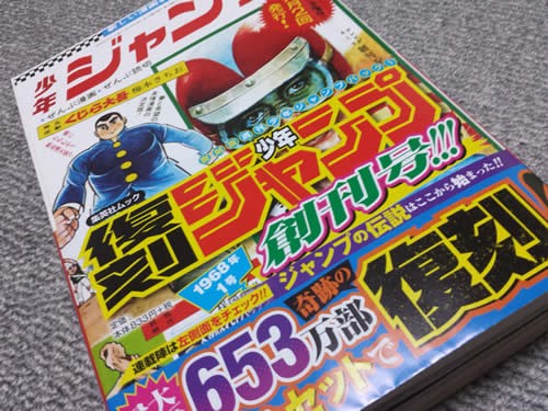ジャンプ創刊号 復刻版 : 198X-02