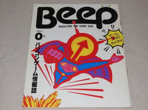 父の青春を買ってあげて下さい」Beep創刊号~最終巻 ヤフオクに 父の青春を買ってあげて下さい」Beep創刊号~最終巻 ヤフオクに