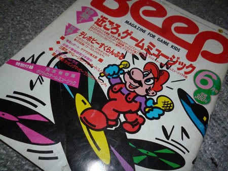 超希少本 Beep おもしろゲーム大作戦 ハガキ＆カセット付き完品 Beep21』セガ・アーケードメモリーズ by 元『Game Watch』記者