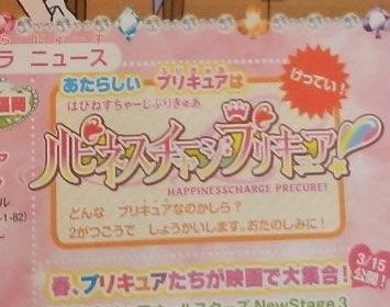 来年のプリキュア ハピネスチャージプリキュア に決定 198x 02